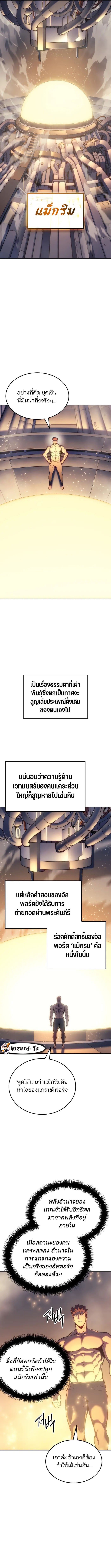 The Indomitable Martial King ตอนที่ 36 page 7