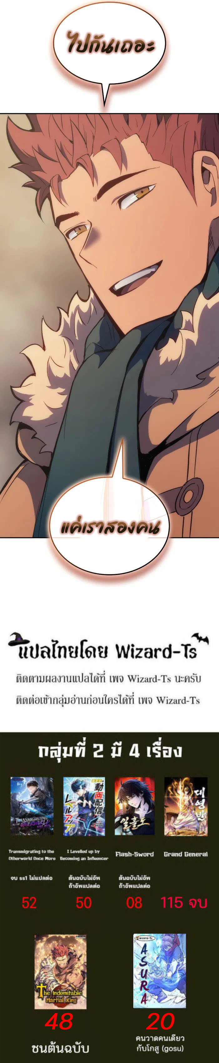 The Indomitable Martial King ตอนที่ 36 page 14