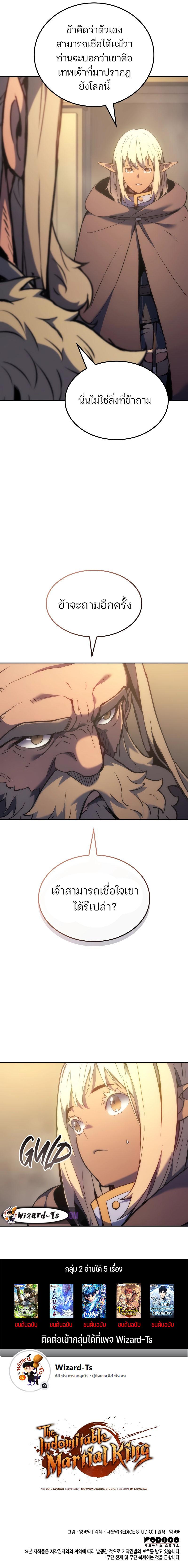 The Indomitable Martial King ตอนที่ 41 page 10