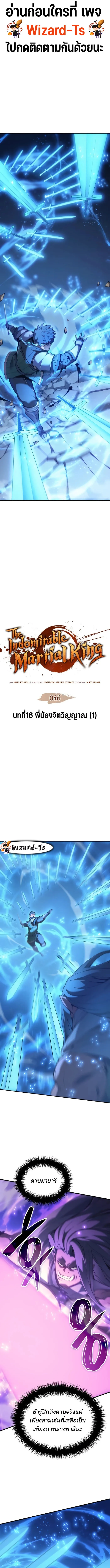 The Indomitable Martial King ตอนที่ 46 page 0