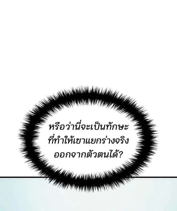 The Indomitable Martial King ตอนที่ 46 page 3