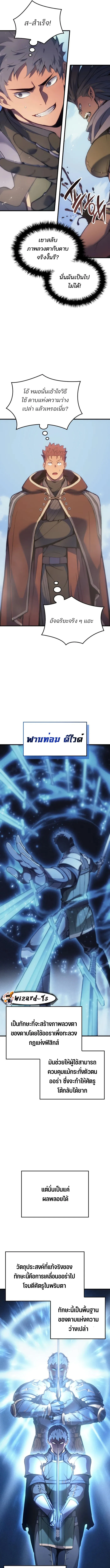 The Indomitable Martial King ตอนที่ 46 page 8