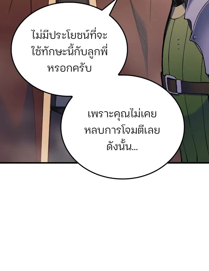 The Indomitable Martial King ตอนที่ 46 page 14