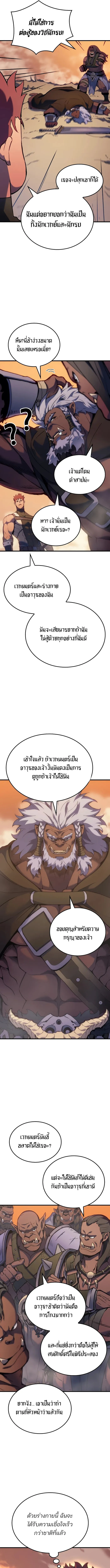 The Indomitable Martial King ตอนที่ 46 page 21