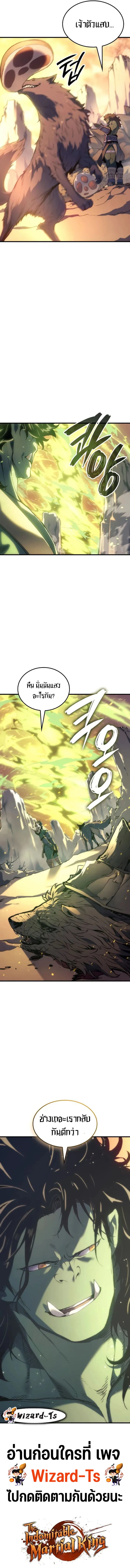 The Indomitable Martial King ตอนที่ 46 page 25