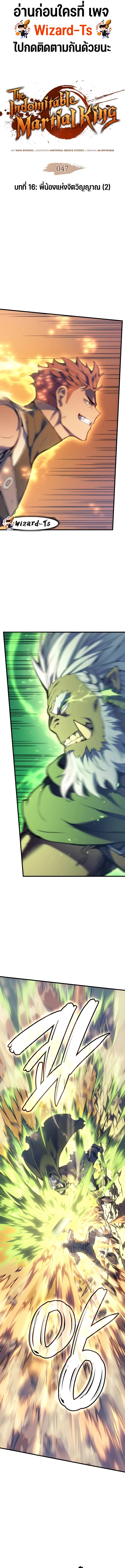 The Indomitable Martial King ตอนที่ 47 page 0