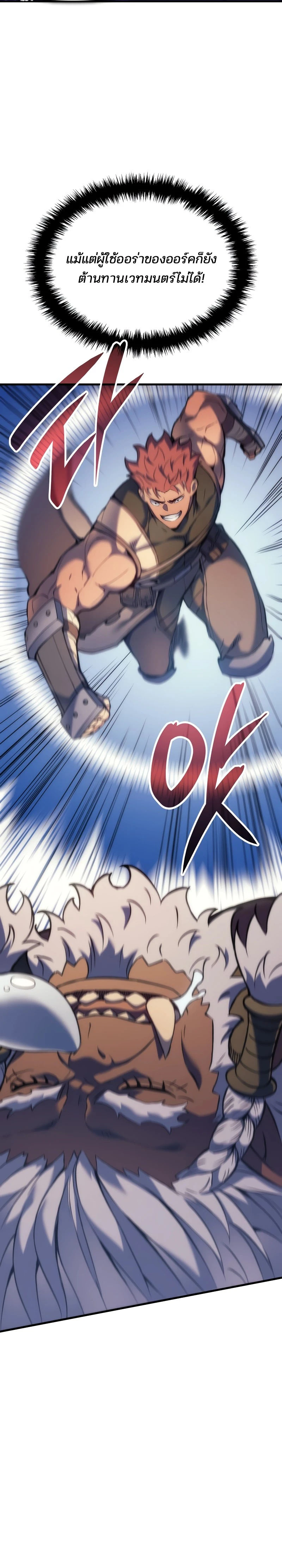 The Indomitable Martial King ตอนที่ 47 page 5