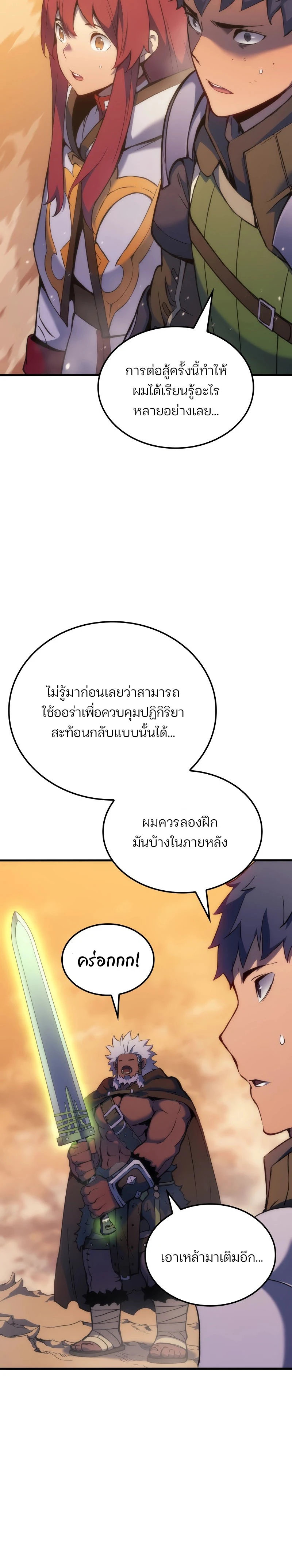 The Indomitable Martial King ตอนที่ 47 page 7