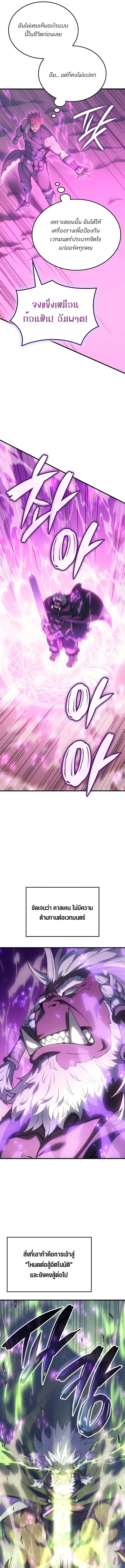 The Indomitable Martial King ตอนที่ 47 page 8