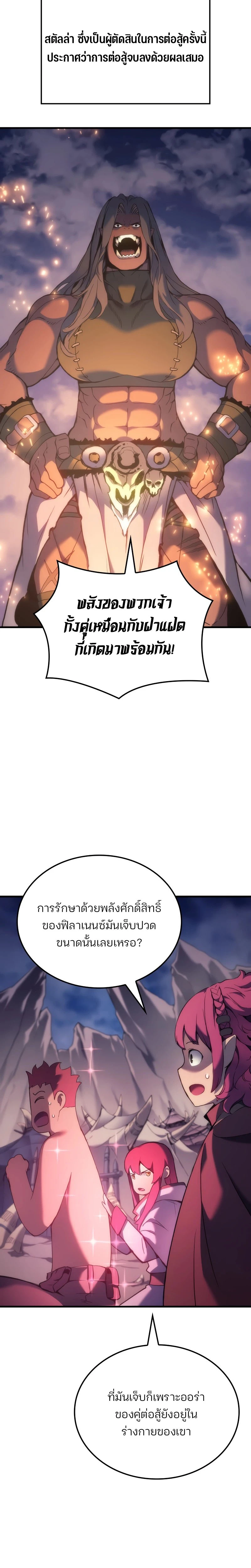 The Indomitable Martial King ตอนที่ 47 page 17