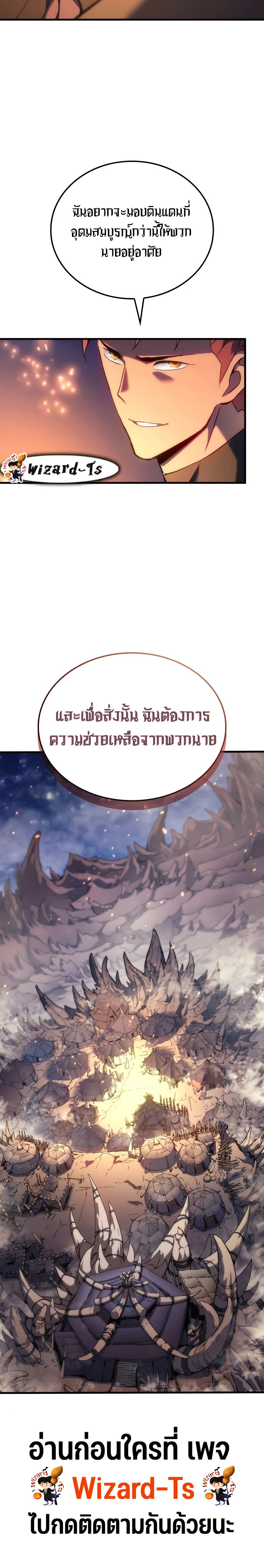 The Indomitable Martial King ตอนที่ 47 page 25