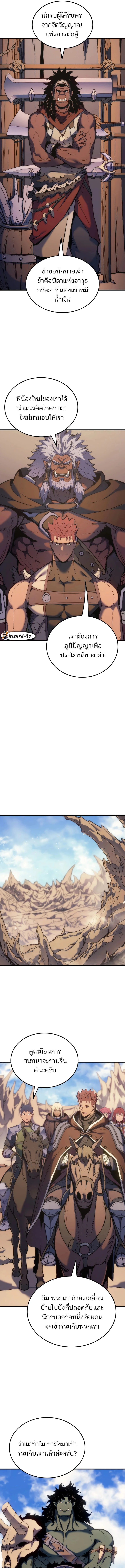 The Indomitable Martial King ตอนที่ 48 page 2