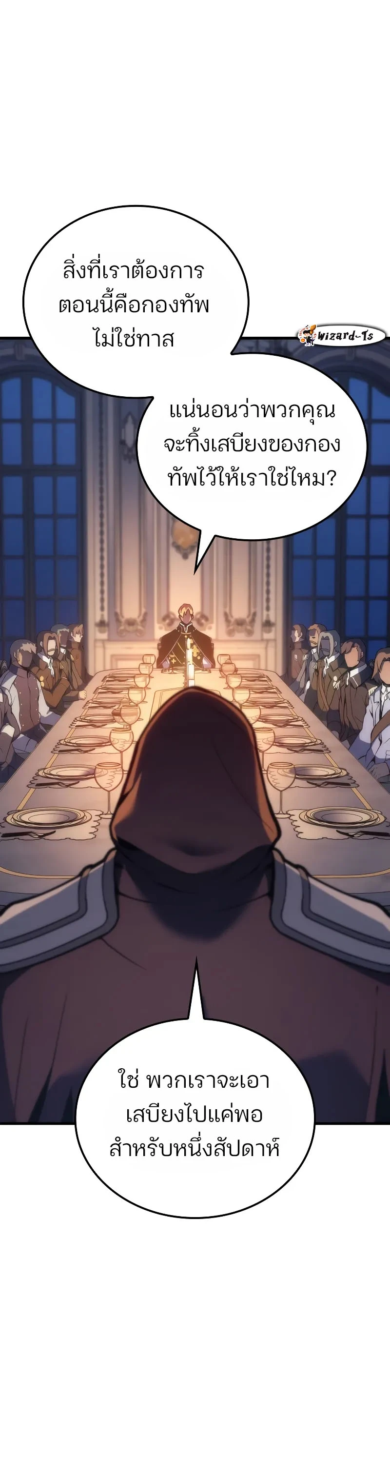 The Indomitable Martial King ตอนที่ 49 page 3