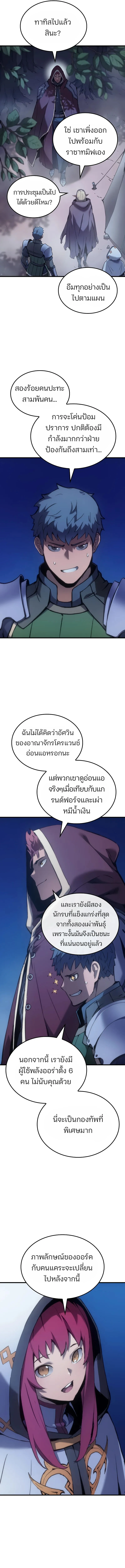 The Indomitable Martial King ตอนที่ 49 page 6