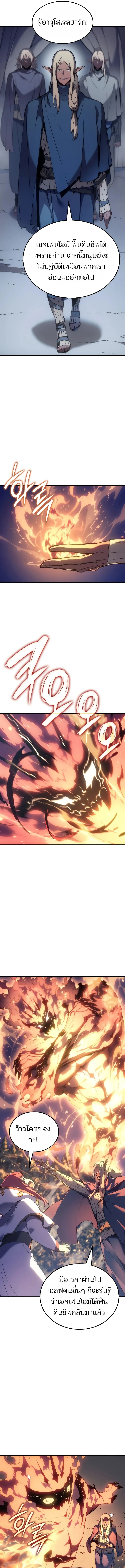 The Indomitable Martial King ตอนที่ 49 page 8