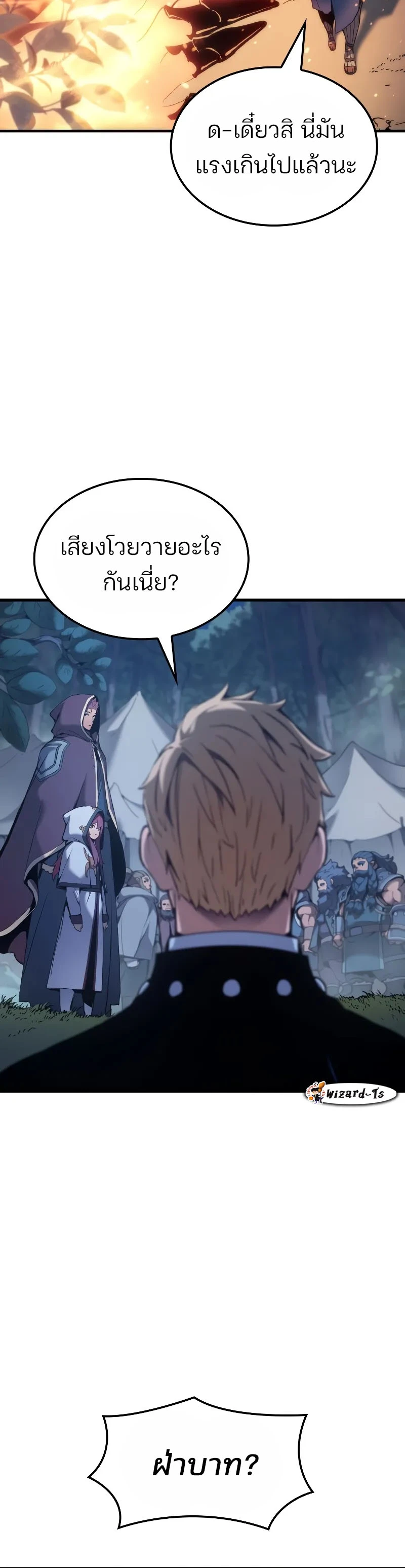 The Indomitable Martial King ตอนที่ 49 page 9