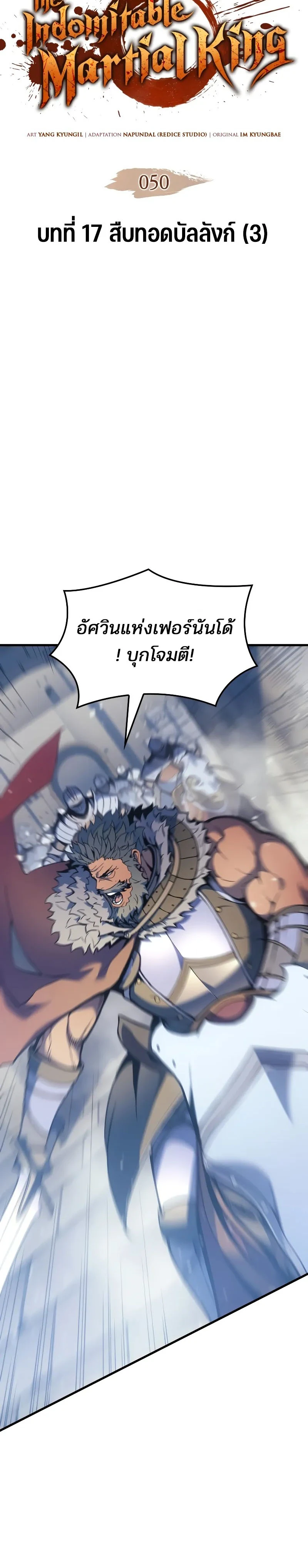 The Indomitable Martial King ตอนที่ 50 page 1