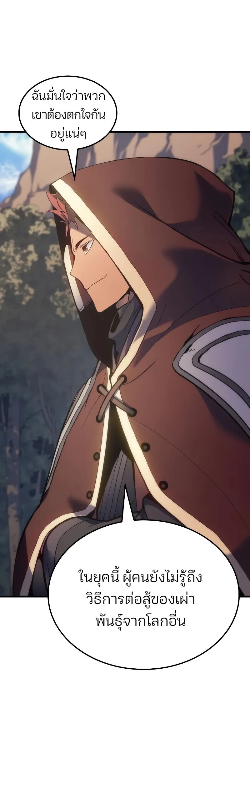 The Indomitable Martial King ตอนที่ 50 page 13