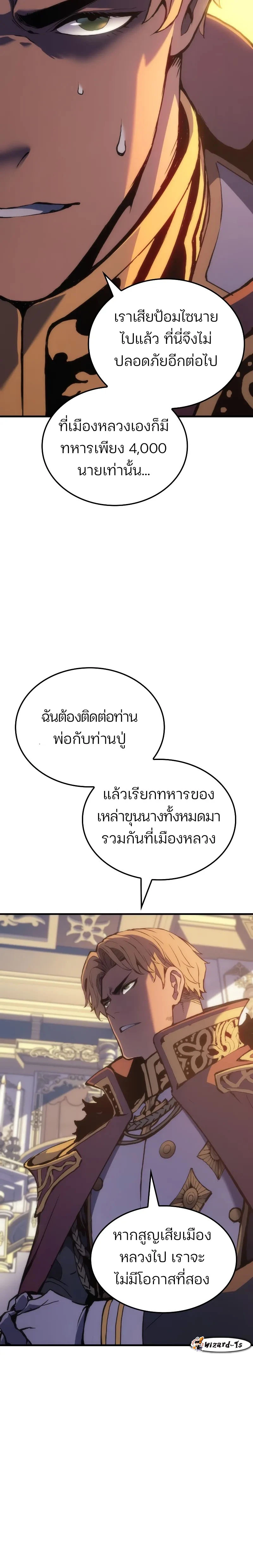 The Indomitable Martial King ตอนที่ 50 page 19