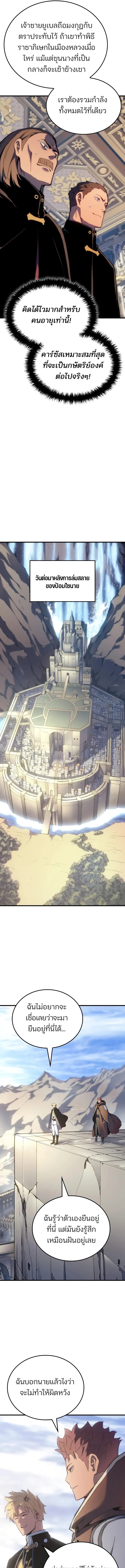 The Indomitable Martial King ตอนที่ 50 page 20