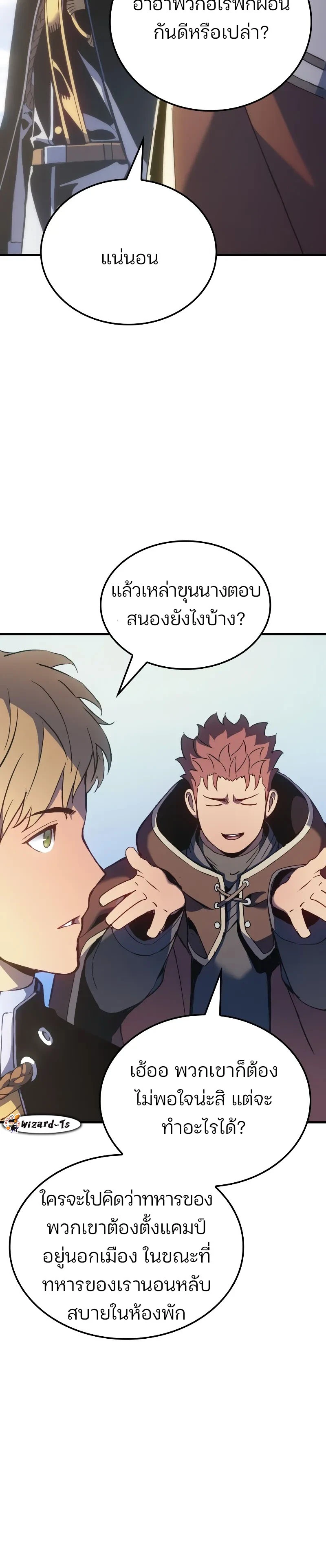 The Indomitable Martial King ตอนที่ 50 page 21