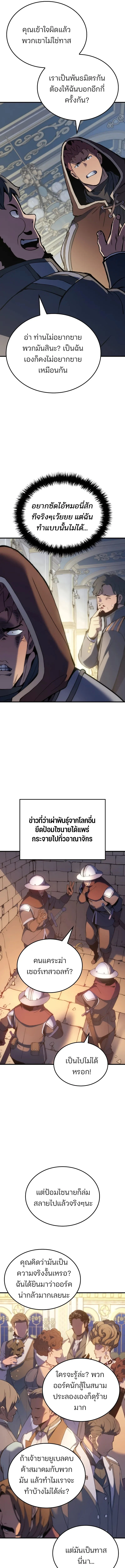 The Indomitable Martial King ตอนที่ 50 page 24