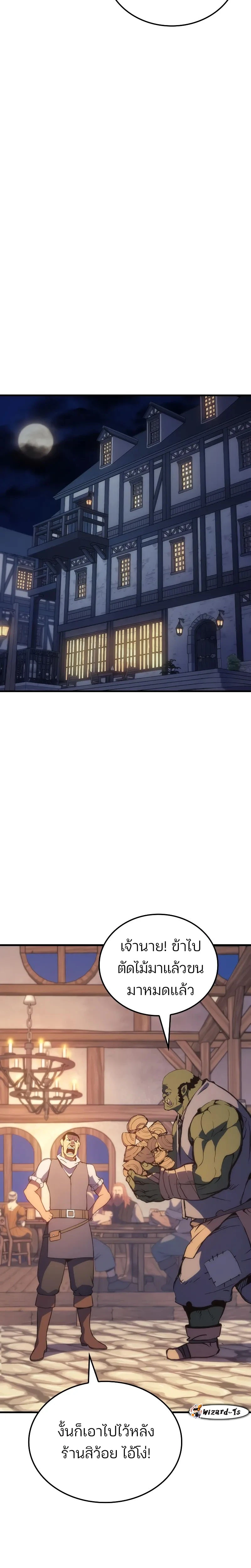 The Indomitable Martial King ตอนที่ 50 page 25