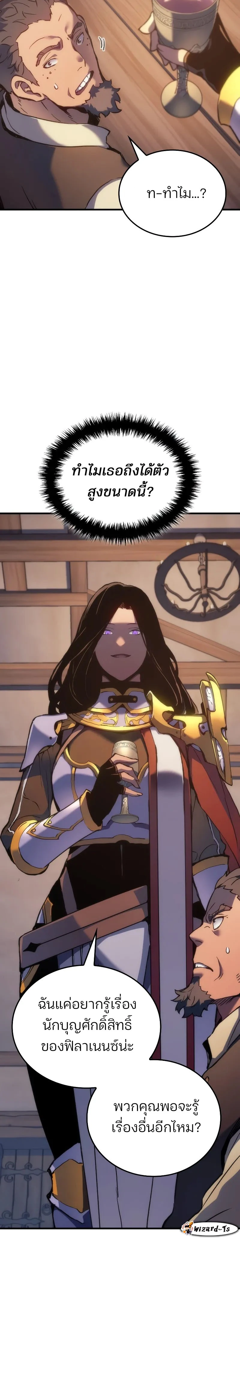 The Indomitable Martial King ตอนที่ 50 page 27