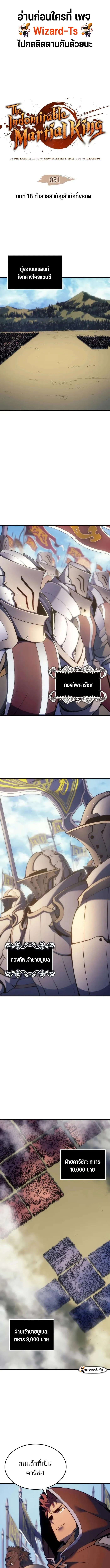 The Indomitable Martial King ตอนที่ 51 page 0