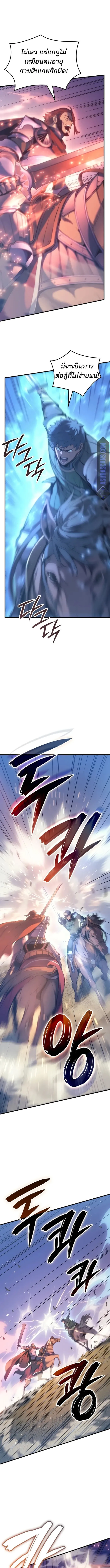 The Indomitable Martial King ตอนที่ 51 page 4