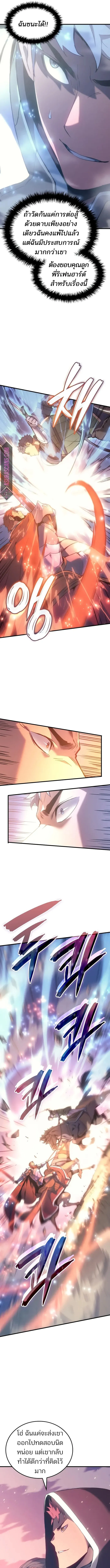 The Indomitable Martial King ตอนที่ 51 page 8