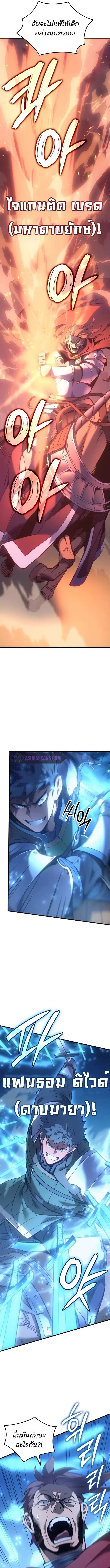 The Indomitable Martial King ตอนที่ 51 page 10