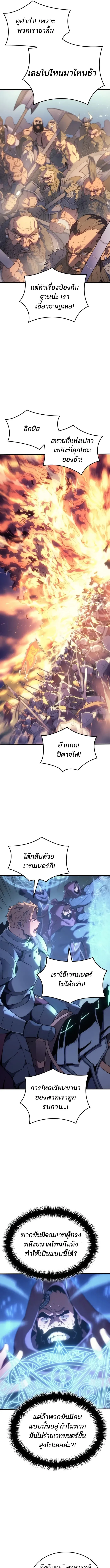 The Indomitable Martial King ตอนที่ 51 page 18