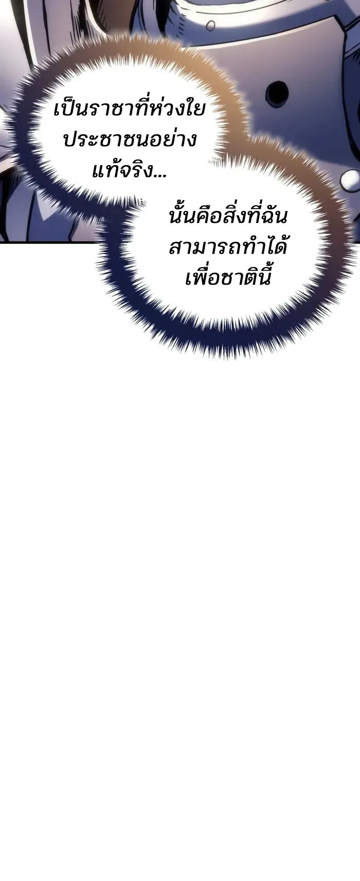 The Indomitable Martial King ตอนที่ 51 page 23