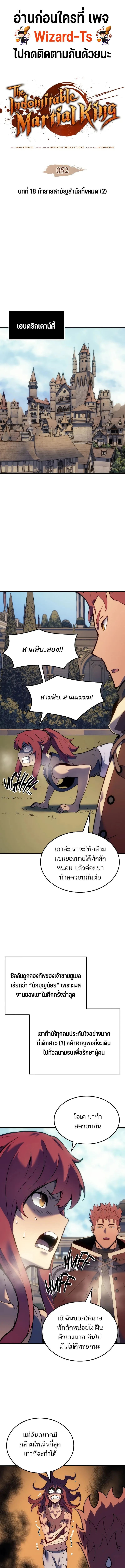 The Indomitable Martial King ตอนที่ 52 page 0