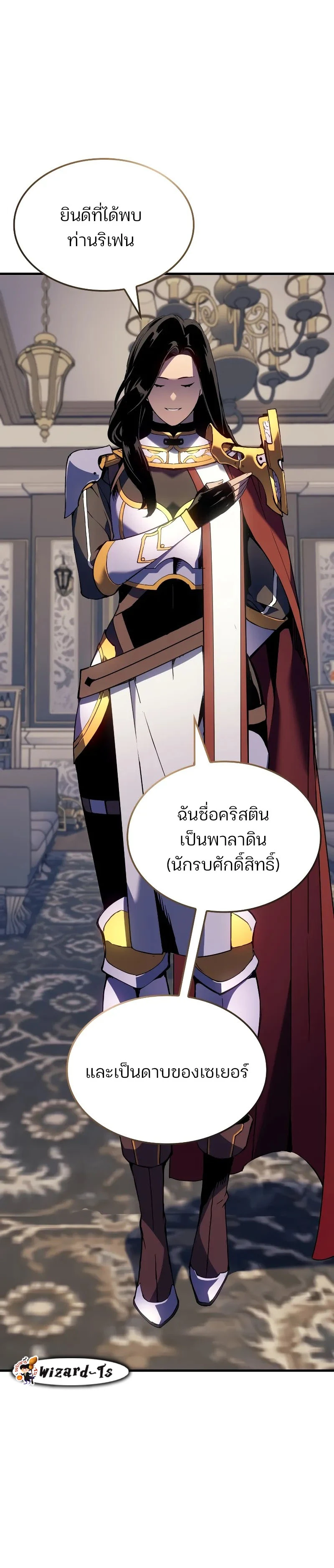 The Indomitable Martial King ตอนที่ 52 page 3