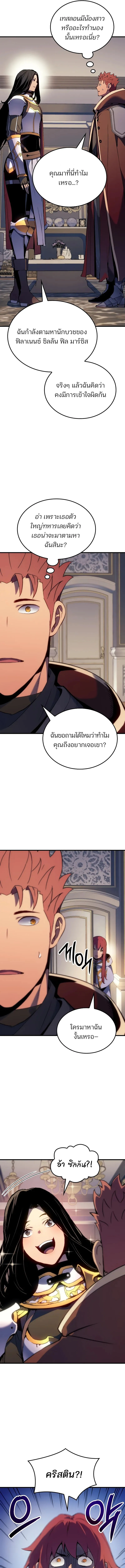 The Indomitable Martial King ตอนที่ 52 page 4
