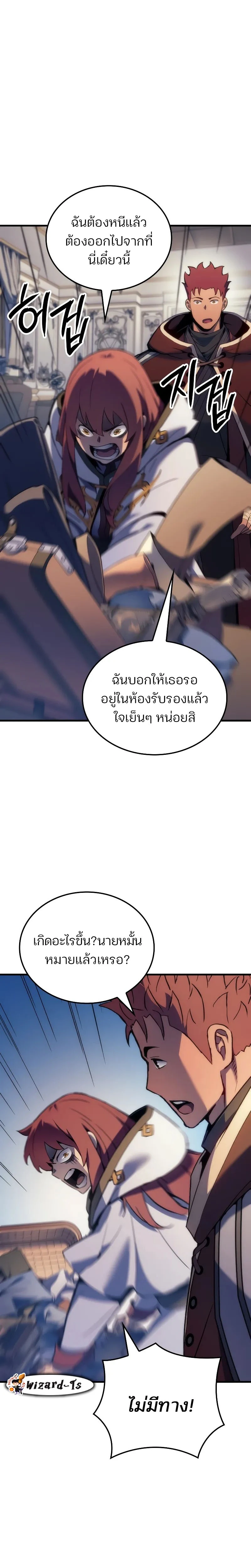 The Indomitable Martial King ตอนที่ 52 page 7