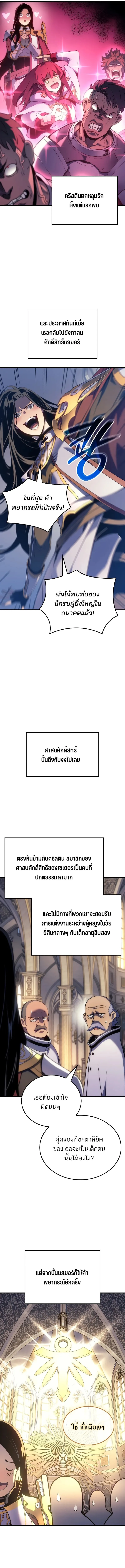 The Indomitable Martial King ตอนที่ 52 page 10