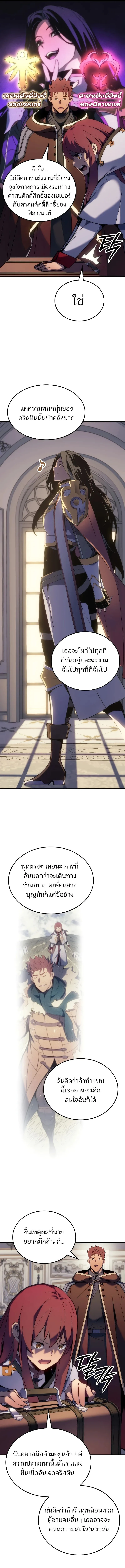 The Indomitable Martial King ตอนที่ 52 page 12