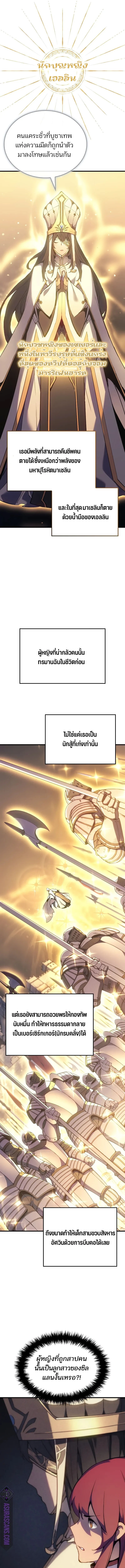 The Indomitable Martial King ตอนที่ 52 page 16