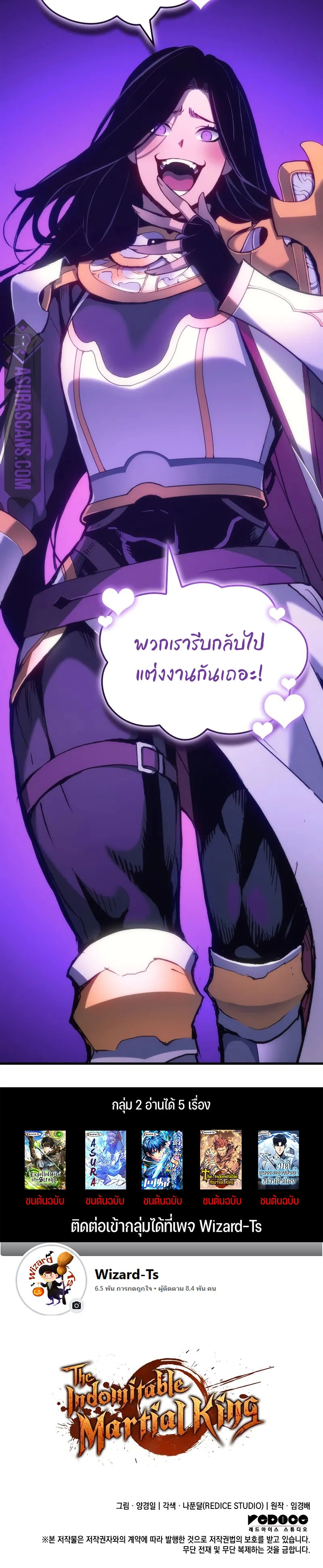 The Indomitable Martial King ตอนที่ 52 page 23