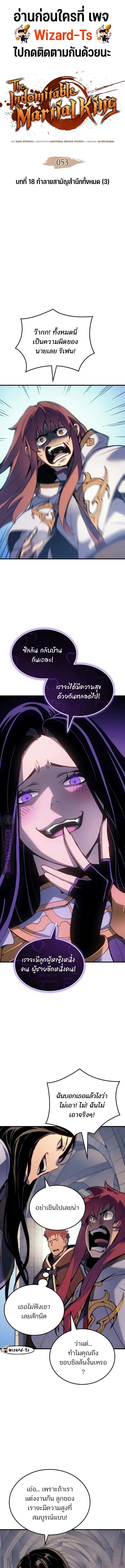 The Indomitable Martial King ตอนที่ 53 page 0