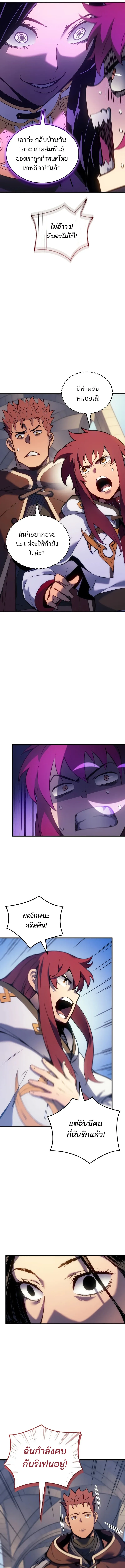 The Indomitable Martial King ตอนที่ 53 page 2