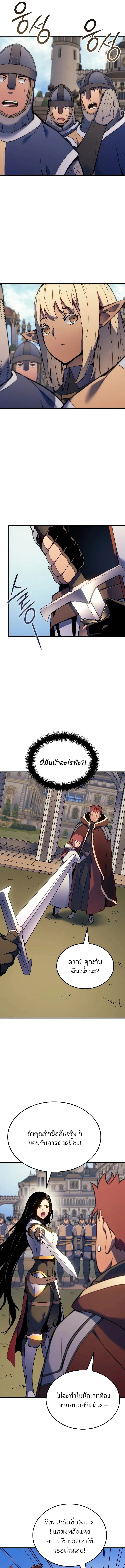 The Indomitable Martial King ตอนที่ 53 page 8