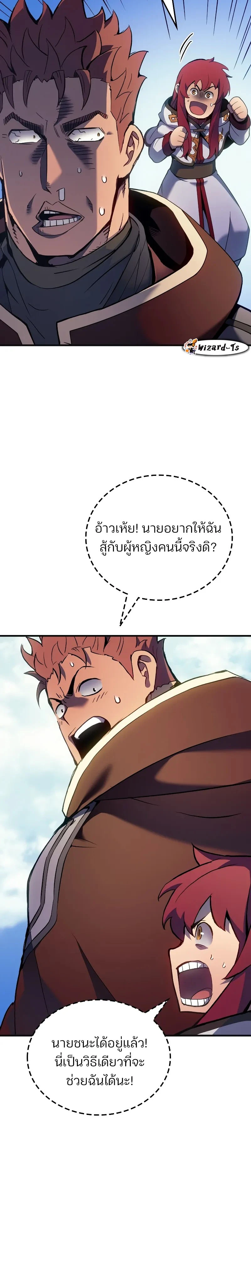 The Indomitable Martial King ตอนที่ 53 page 9