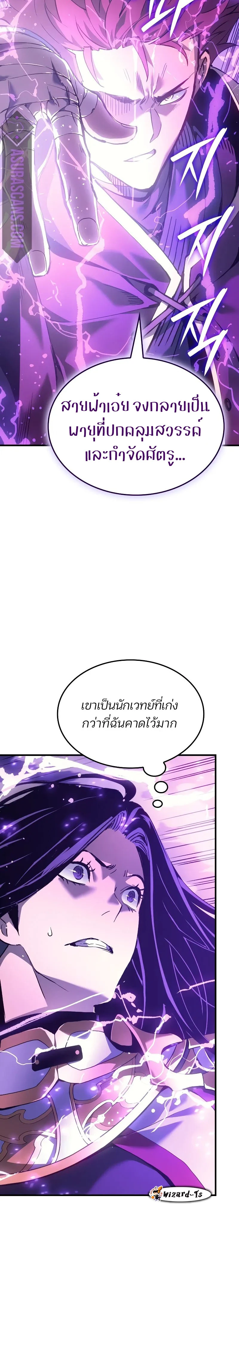 The Indomitable Martial King ตอนที่ 53 page 11