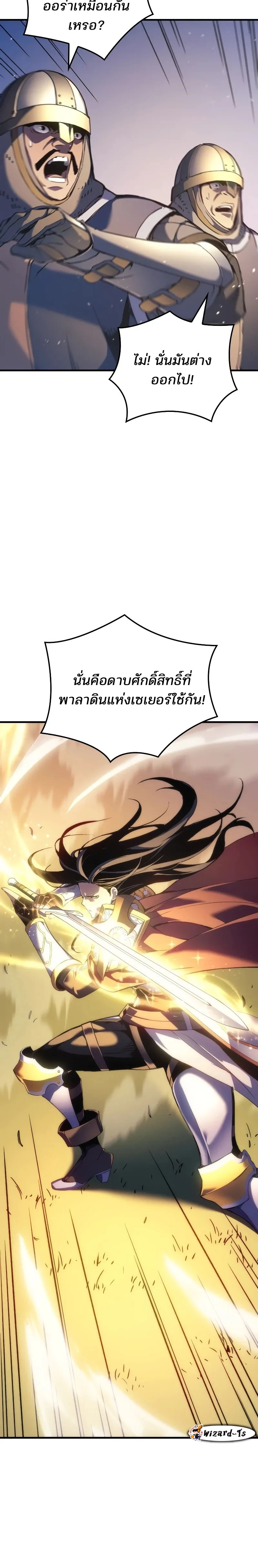 The Indomitable Martial King ตอนที่ 53 page 13