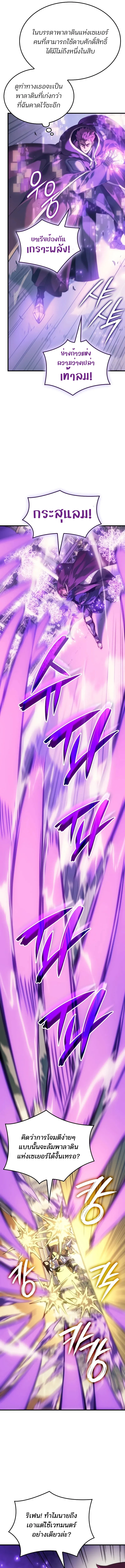 The Indomitable Martial King ตอนที่ 53 page 14