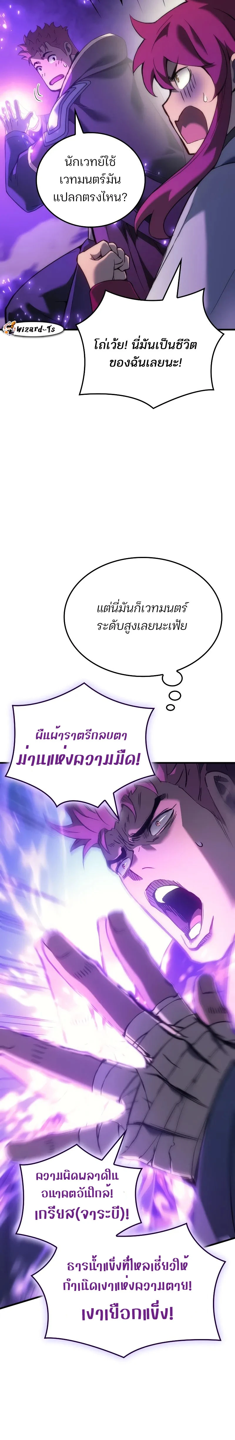 The Indomitable Martial King ตอนที่ 53 page 15